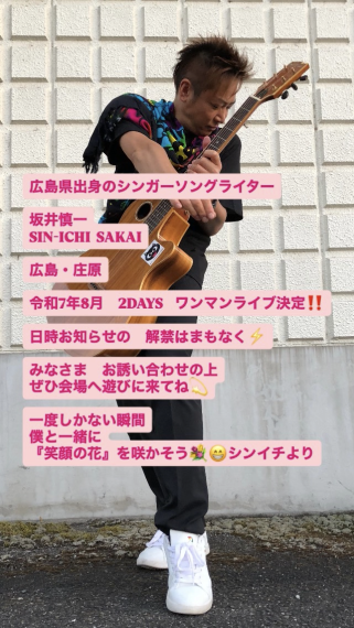 廣島平 『はな』サイン有　大作 坂井慎一（Sin Sin） | 日刊わしら - HIROSHIMA DAILY WASHIRA