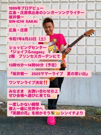 坂井慎一（Sin Sin） | 日刊わしら - HIROSHIMA DAILY WASHIRA