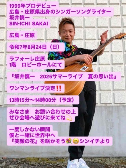 廣島平 『はな』サイン有　大作 坂井慎一（Sin Sin） | 日刊わしら - HIROSHIMA DAILY WASHIRA