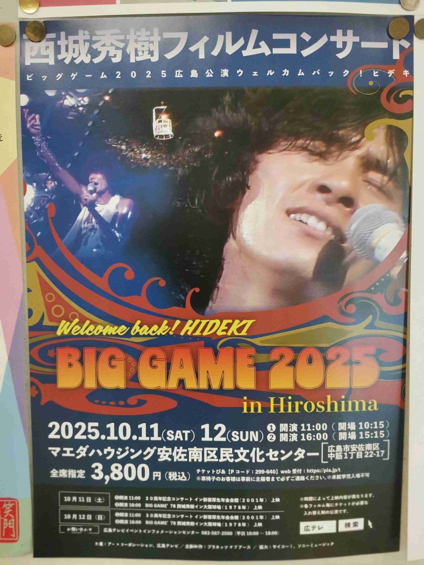 西城秀樹　ポスター　89コンサート 西城秀樹 ポスター 89コンサート 西城秀樹 ポスター 89