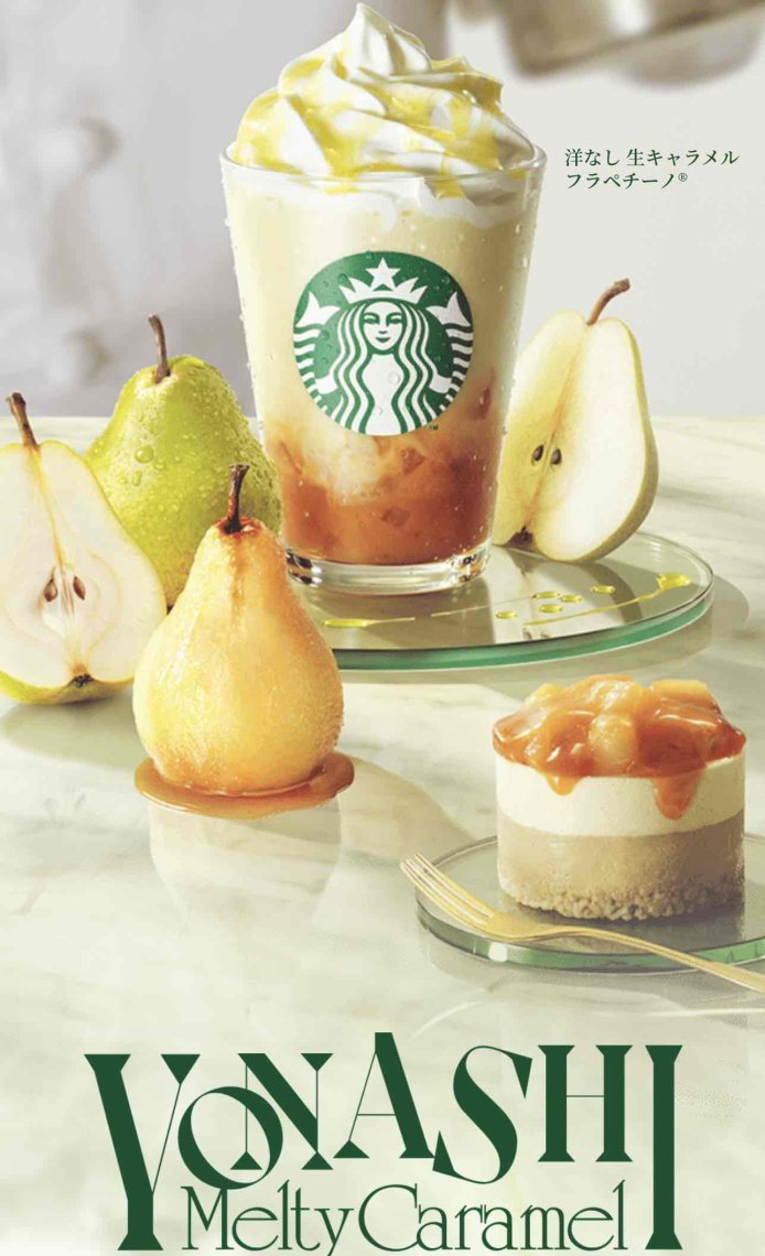 スタバの新作フラペチーノは発売初日に買うスタイル | 日刊わし