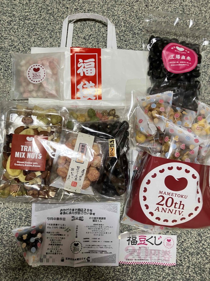 豆徳本店創業20周年ありが豆 だって！ | 日刊わしら - HIROSHIMA DAILY