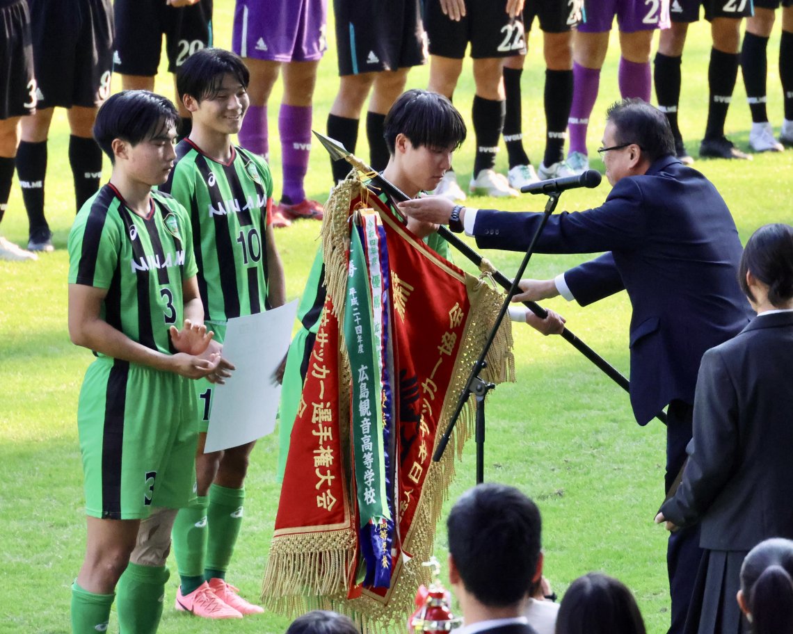 ⚽️16日全国高校サッカー選手権広島県予選決勝・表彰式で優勝旗を