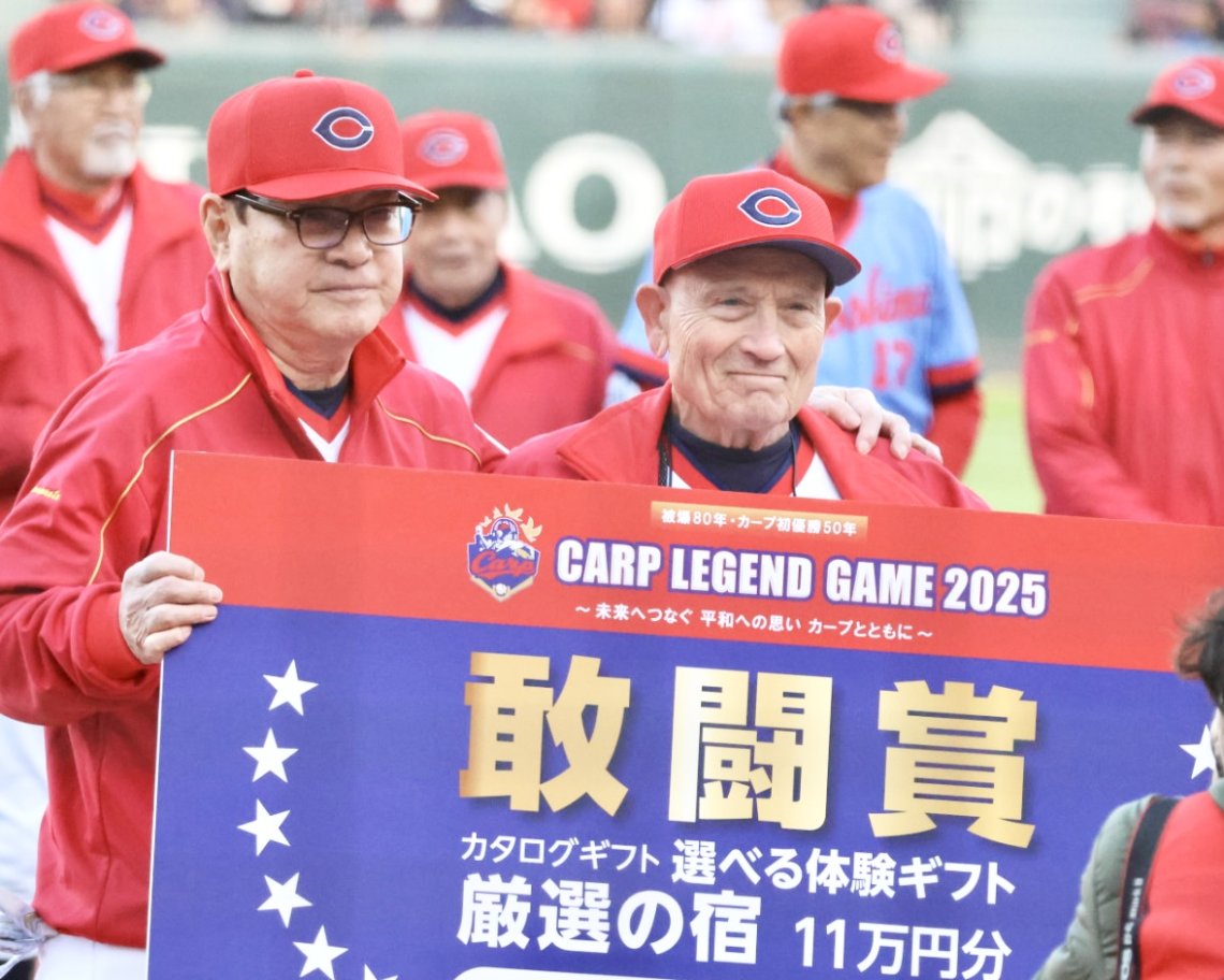 CARP LEGEND GAME 2025】 表彰式でMVPに選ばれ🐃比婆牛肩ロース10万円
