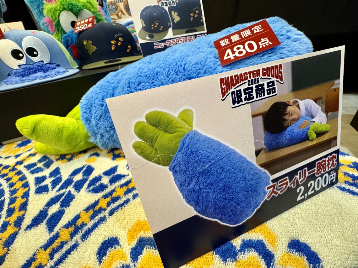 彼の腕枕よりヤツの腕枕！2026カープ新グッズレポ④ | 日刊わしら