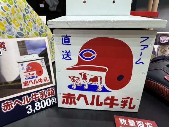 赤ヘル牛乳箱　広島カープ　2026年グッズ　Carp 赤ヘル牛乳箱 広島カープ 2026年グッズ Carp 広島東洋カープ