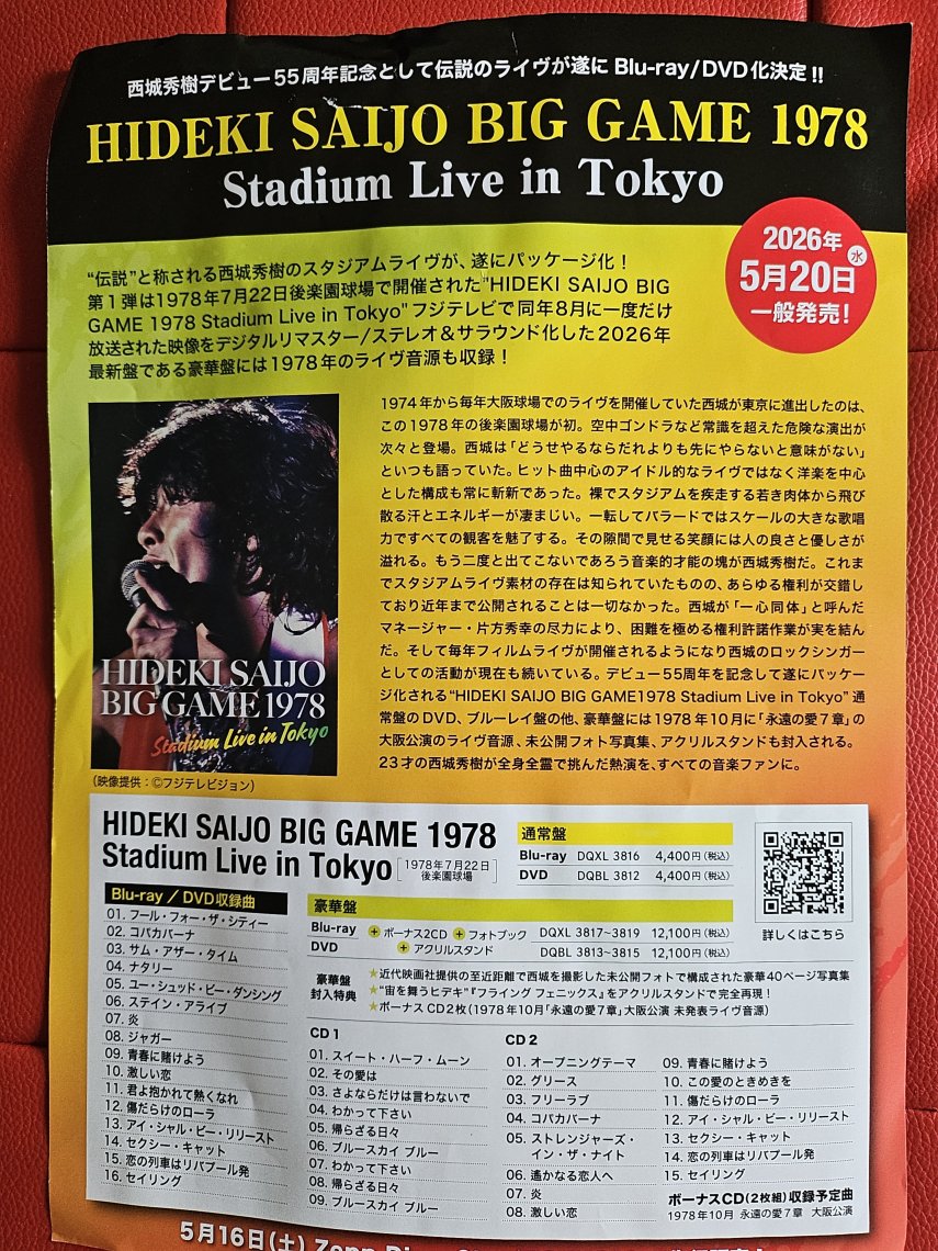 今日は秀樹生誕71年🎂 昨日重大情報解禁❗ 今日は各紙に掲載❗ | 日刊