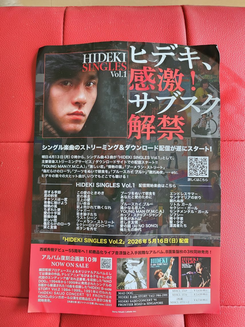 今日は秀樹生誕71年🎂 昨日重大情報解禁❗ 今日は各紙に掲載❗ | 日刊