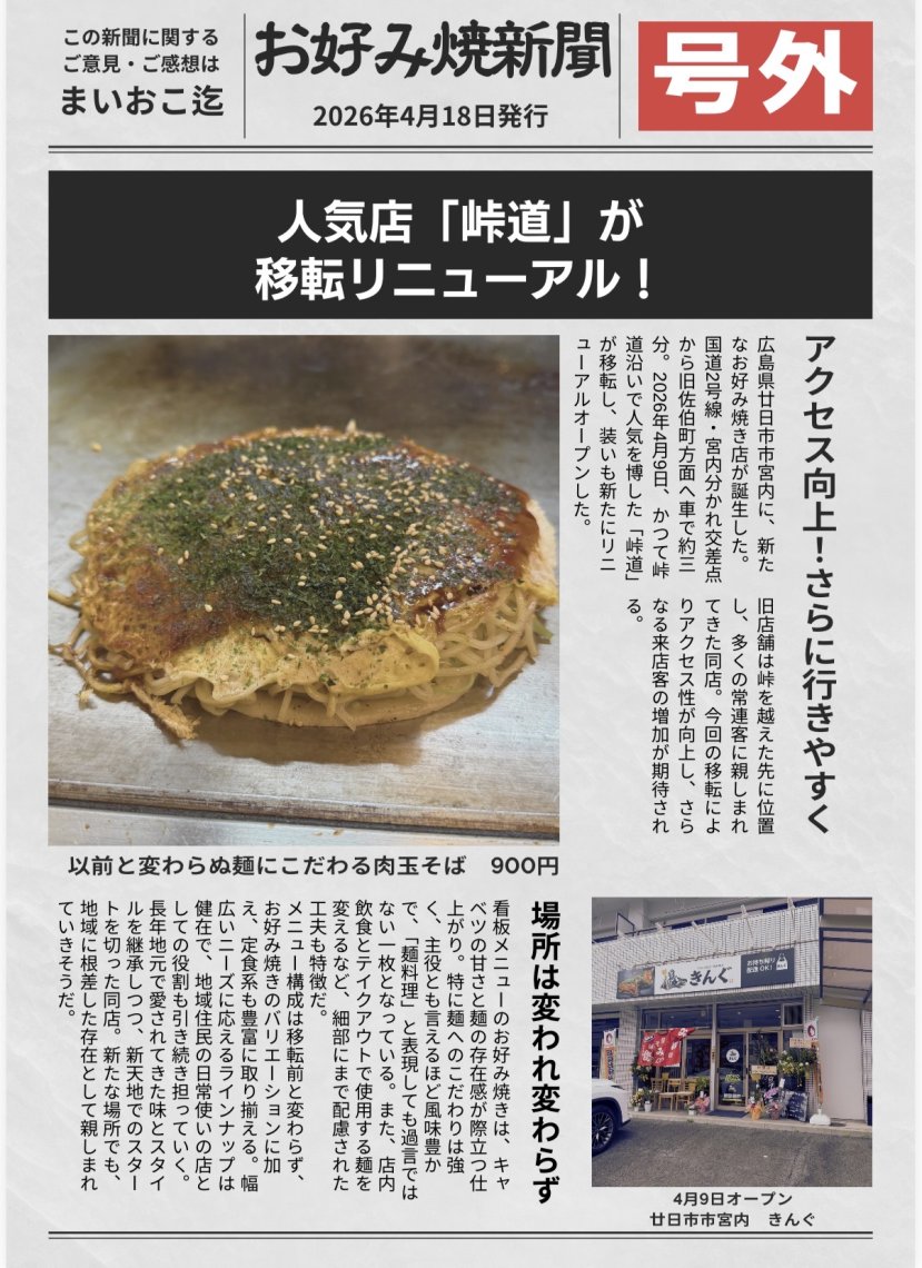 まいおこ #2236 きんぐ | 日刊わしら - HIROSHIMA DAILY WASHIRA
