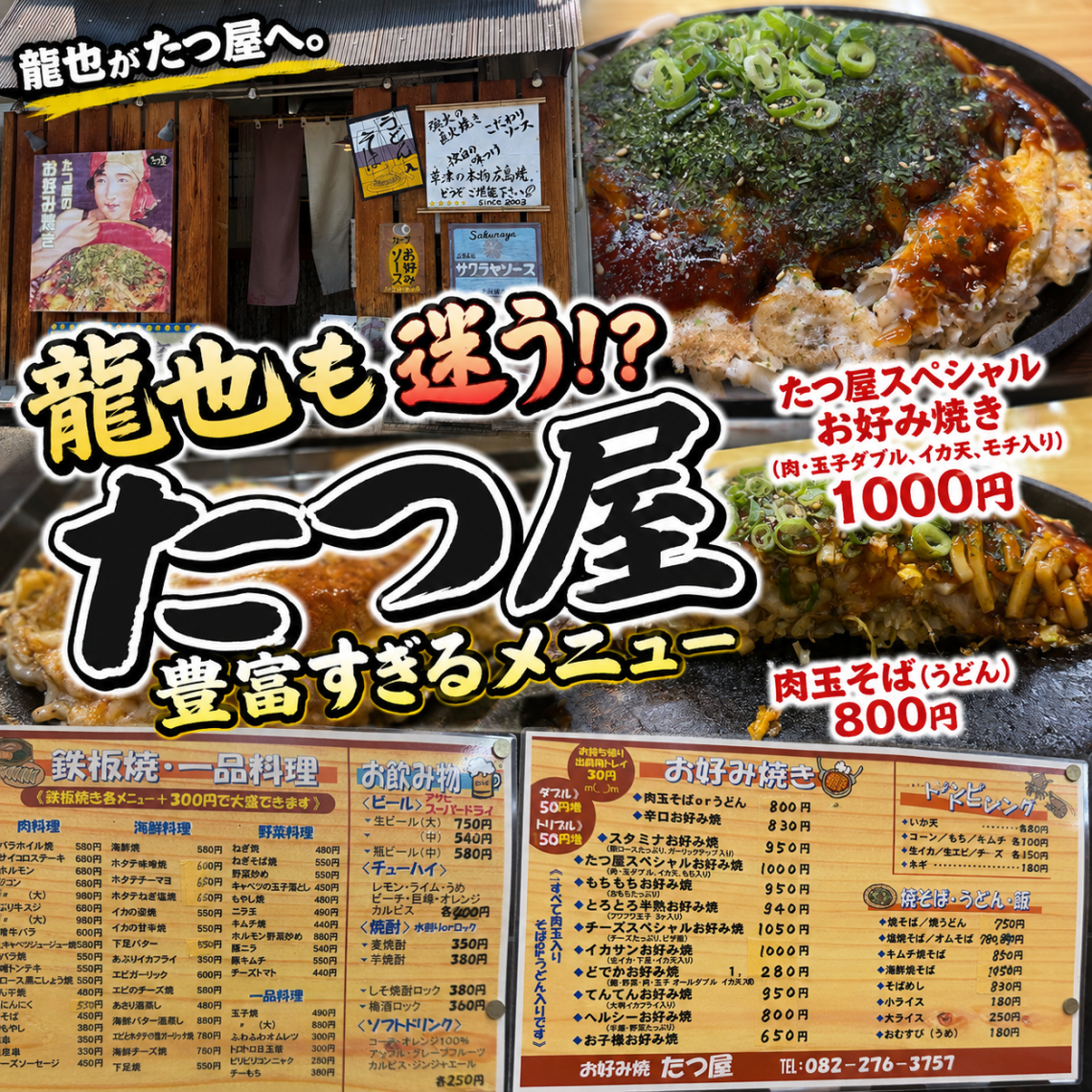 まいおこ #2299 たつやinたつ屋 | 日刊わしら - HIROSHIMA DAILY WASHIRA