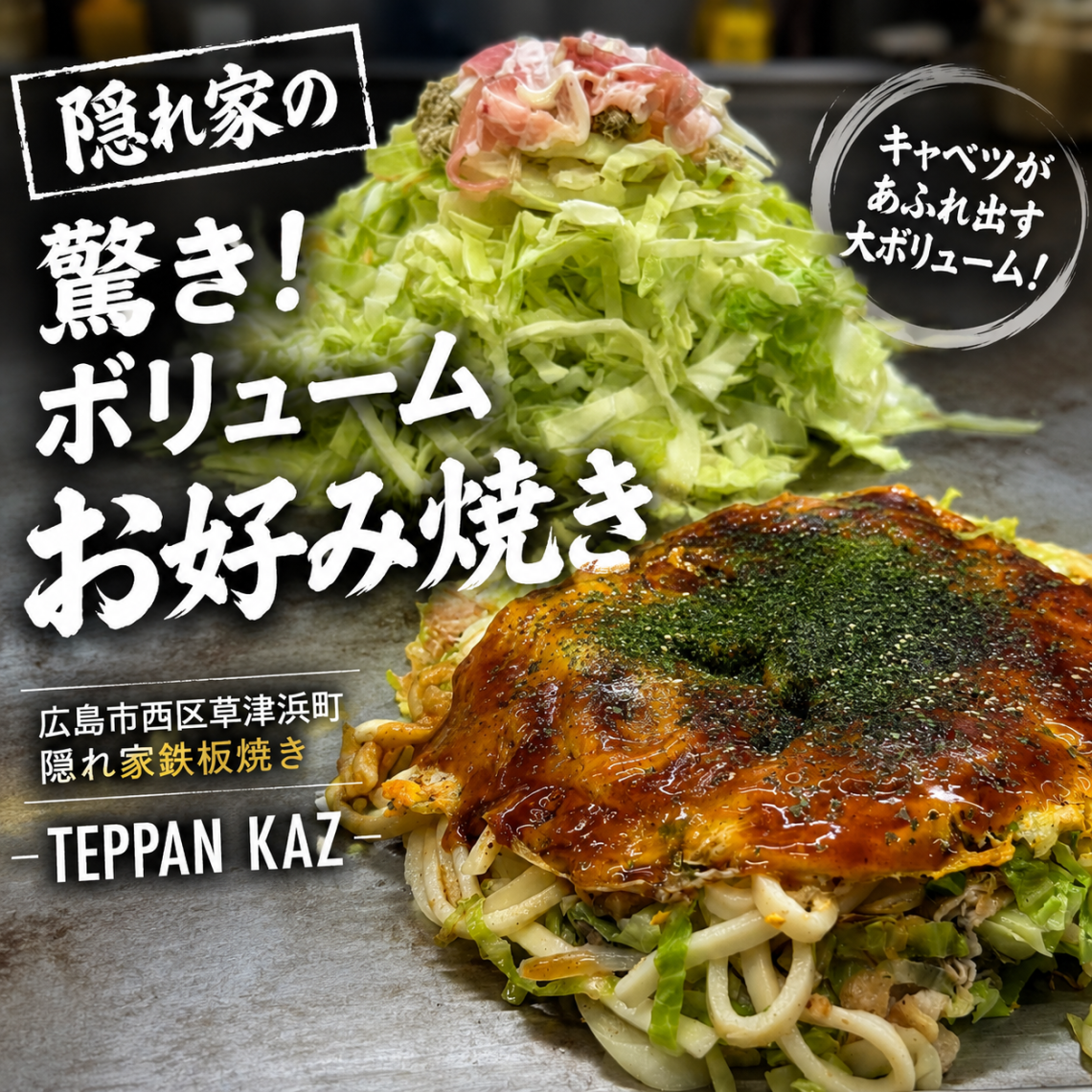 まいおこ #2309 TEPPAN KAZ | 日刊わしら - HIROSHIMA DAILY WASHIRA