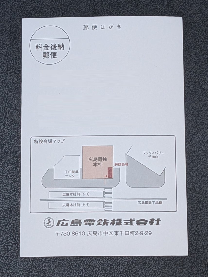 広電電車のキーホルダー型ICカード | 日刊わしら - HIROSHIMA DAILY