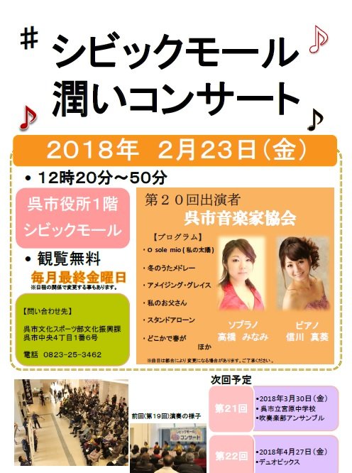 呉市文化振興課 日刊わしら Hiroshima Daily Washira