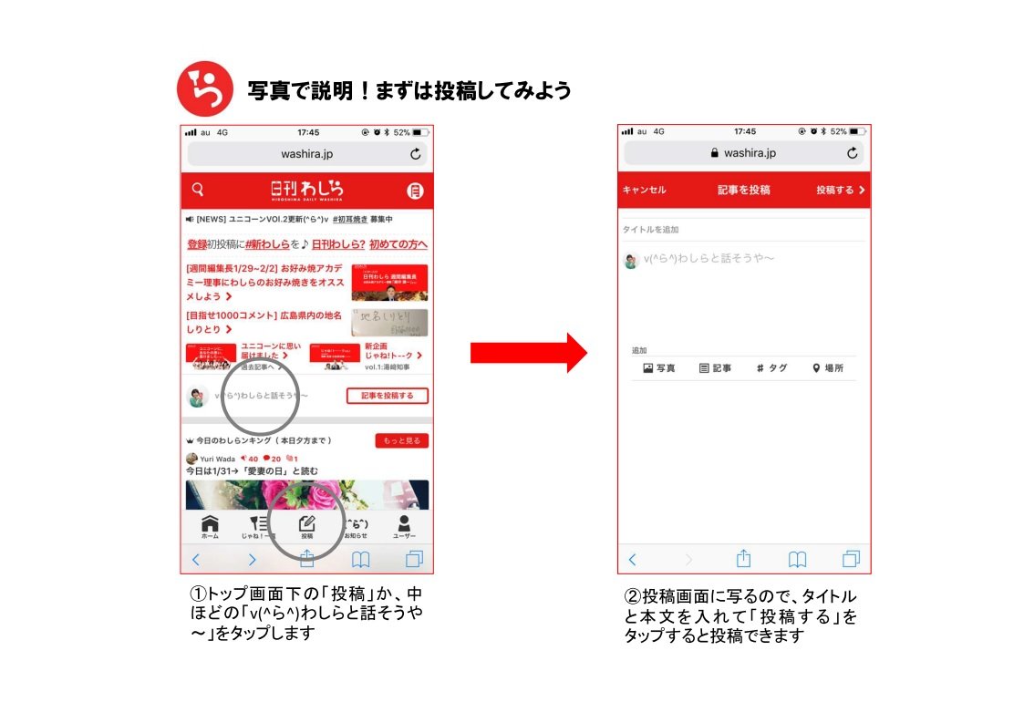 初めての方へ】ようこそ「日刊わしら」へ！アカウントを取ったらやって 