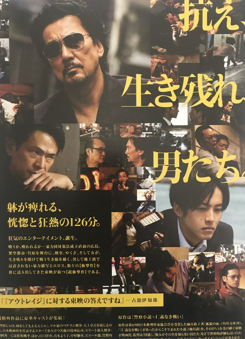 映画【孤狼の血】いよいよ公開🎬 | 日刊わしら - HIROSHIMA
