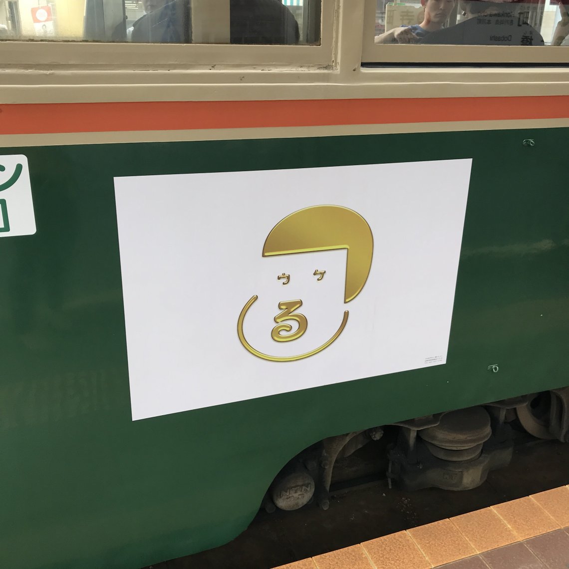 広島の月刊わしら：広島電鉄史上最も謎めいた広告発見