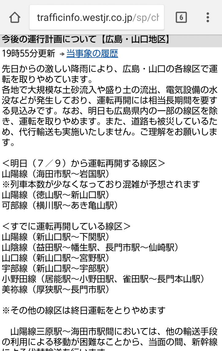 下関市 山陰本線 益田駅 下関駅間の一部列車で運休 遅延が発生しています 号外net 下関市