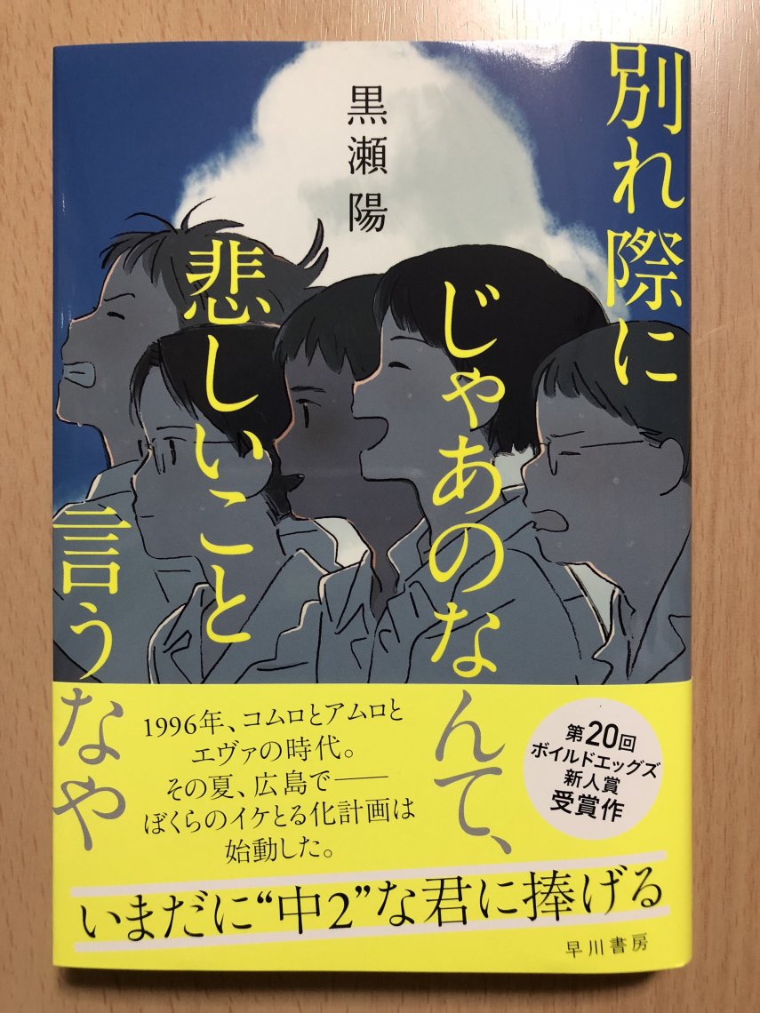 別れ際にじゃあのなんて 悲しいこと言うなや 日刊わしら Hiroshima Daily Washira