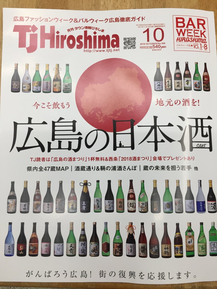 広島の酒🍶 | 日刊わしら - HIROSHIMA DAILY WASHIRA