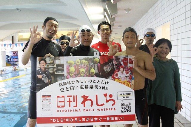 広島の月刊わしら：わしらのスポーツ　フリーダイビング編まとめ