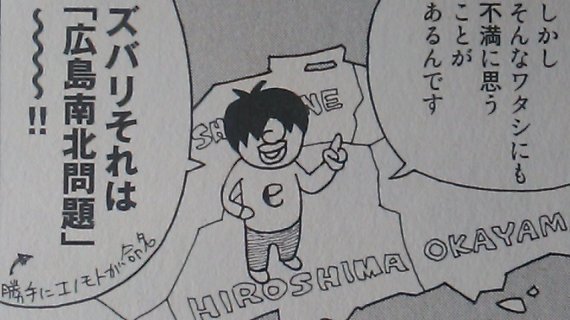 榎本俊二 日刊わしら Hiroshima Daily Washira