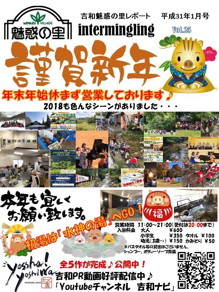 吉和魅惑の里 日刊わしら HIROSHIMA DAILY WASHIRA 吉和魅惑の里 日刊わしら HIROSHIMA DAILY WASHIRA
