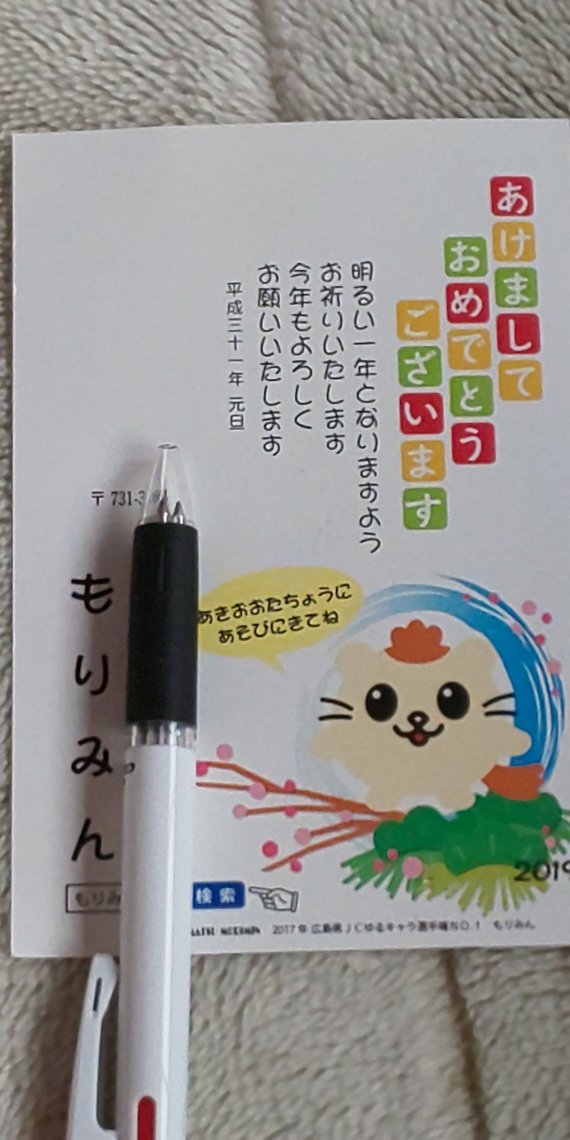 もりみん しまねっこから年賀状 日刊わしら Hiroshima Daily Washira