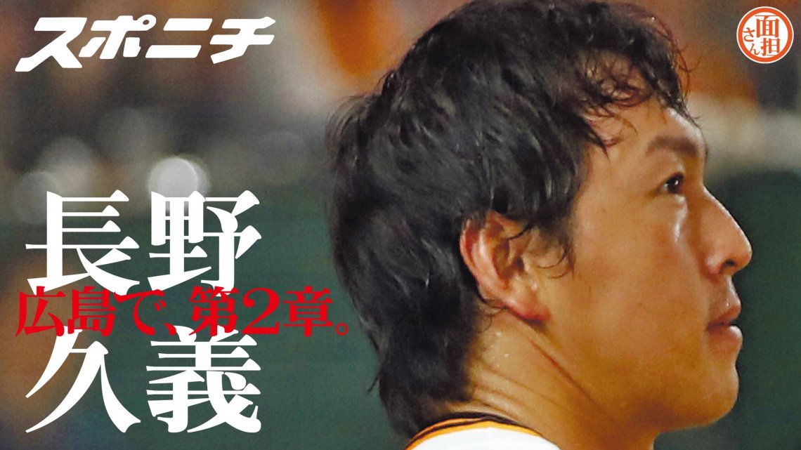 広島の月刊わしら：Welcome長野さん企画