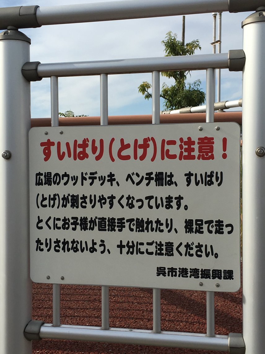 す いばり 方言