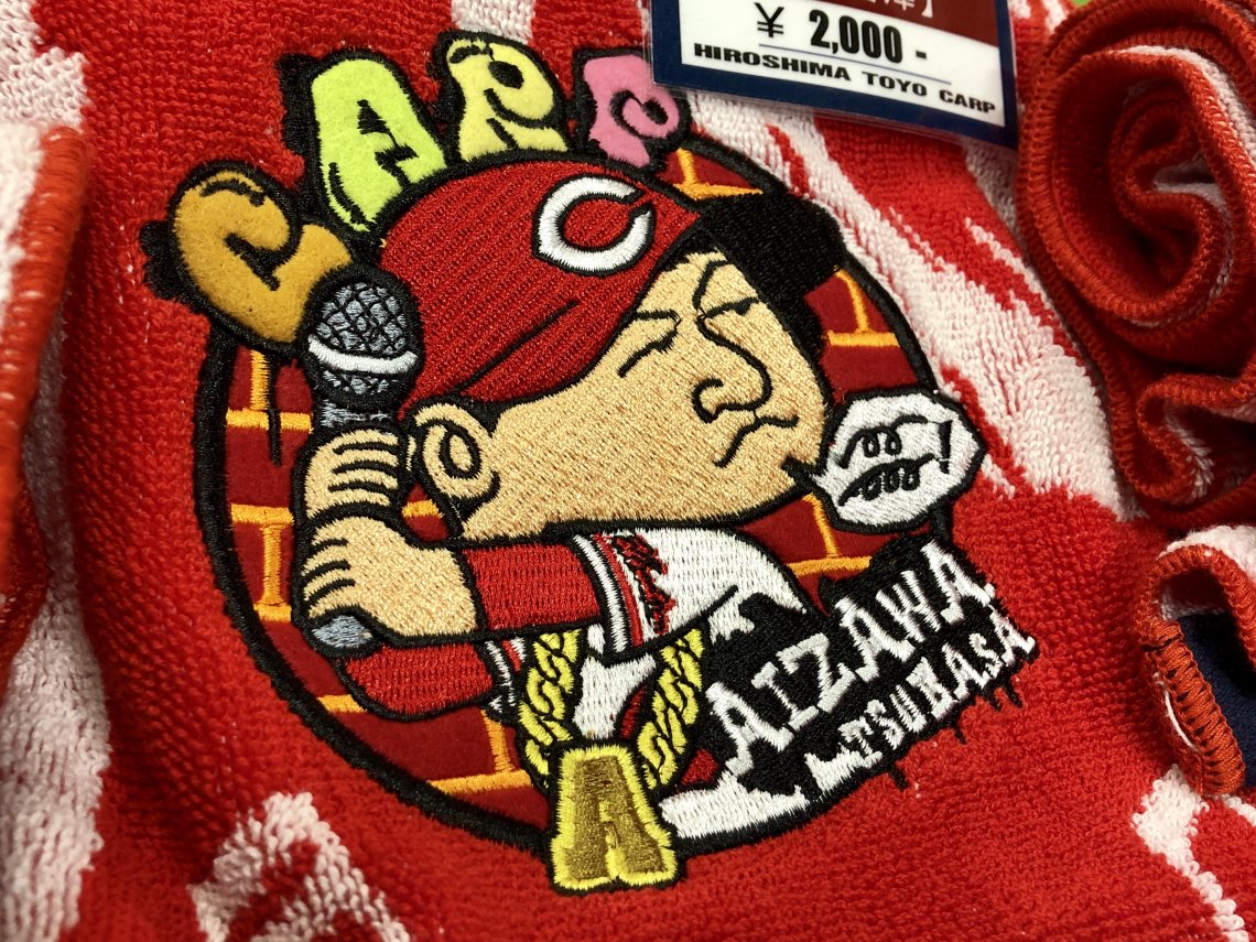 19新グッズ 水金地火木ドッテン系は Bーboy系 日刊わしら Hiroshima Daily Washira