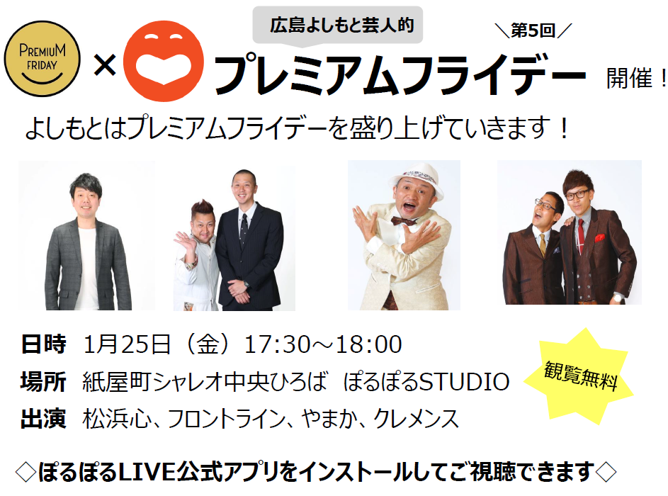 広島よしもと 日刊わしら Hiroshima Daily Washira
