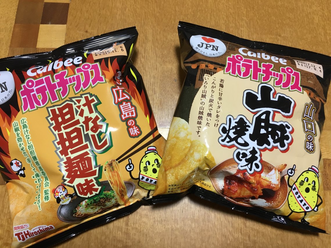 噂のポテチと念願のツーショット | 日刊わしら - HIROSHIMA DAILY WASHIRA