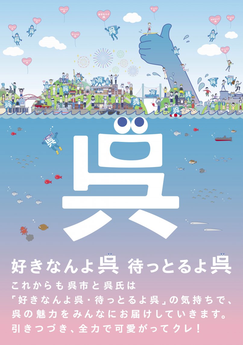 呉氏 日刊わしら Hiroshima Daily Washira
