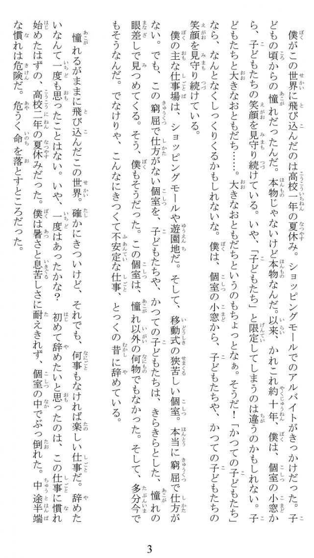 短編小説 ショッピングモールと遊園地 全ページ無料お試し版 アップしました 冒頭2ページの画像追加しました 日刊わしら Hiroshima Daily Washira