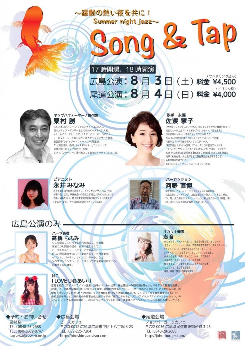劇団四季元団員による本気のミュージカルソングとタップダンス! | 日刊わしら - HIROSHIMA DAILY WASHIRA