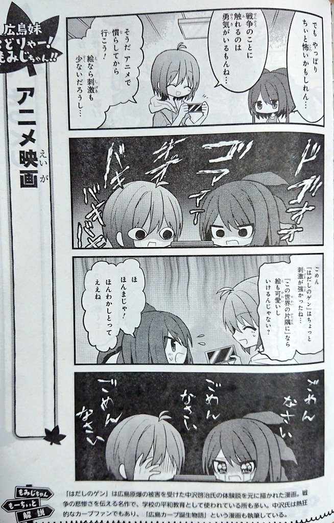 もみじちゃん広島旅行編3話目 日刊わしら Hiroshima Daily Washira