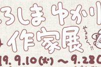 木村兄弟雑貨店 の話  日刊わしら - HIROSHIMA DAILY WASHIRA