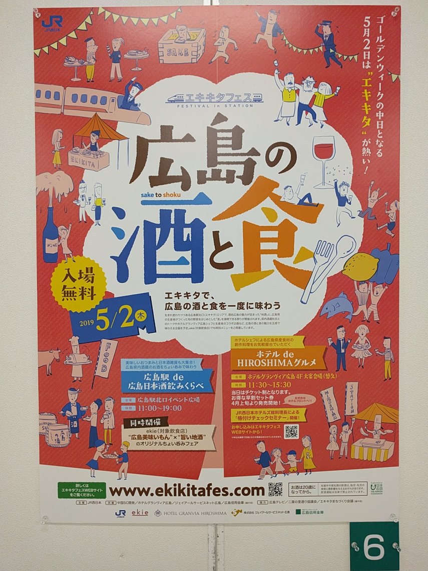 広島広告企画制作賞 応募作品展 広島の広告がようけ見られるよ 日刊わしら Hiroshima Daily Washira