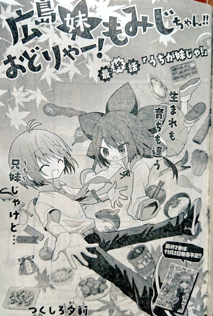 もみじちゃん最終回 日刊わしら Hiroshima Daily Washira