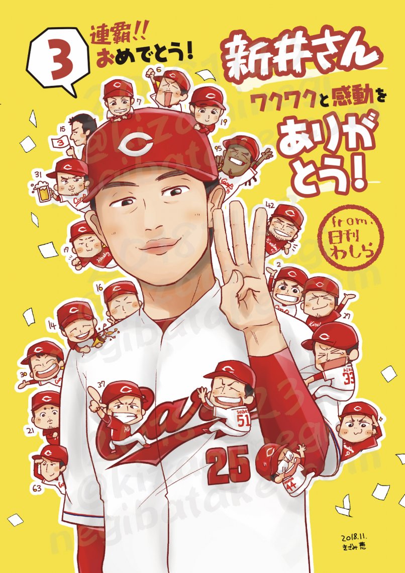 ★新井貴浩 専用ページ イラスト★ 1年前・・新井さんから日刊わしらのみなさんへ特別メッセージを