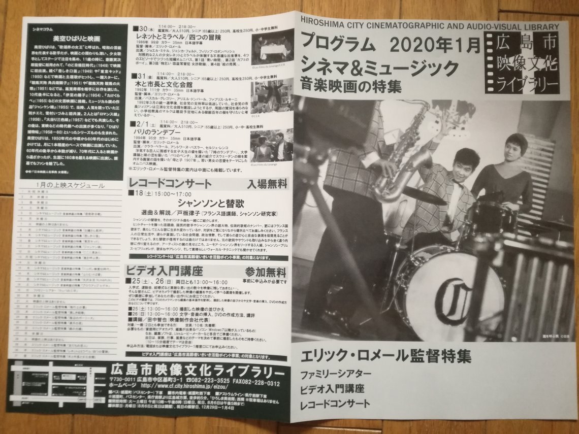 映像文化ライブラリーのちらし 日刊わしら Hiroshima Daily Washira