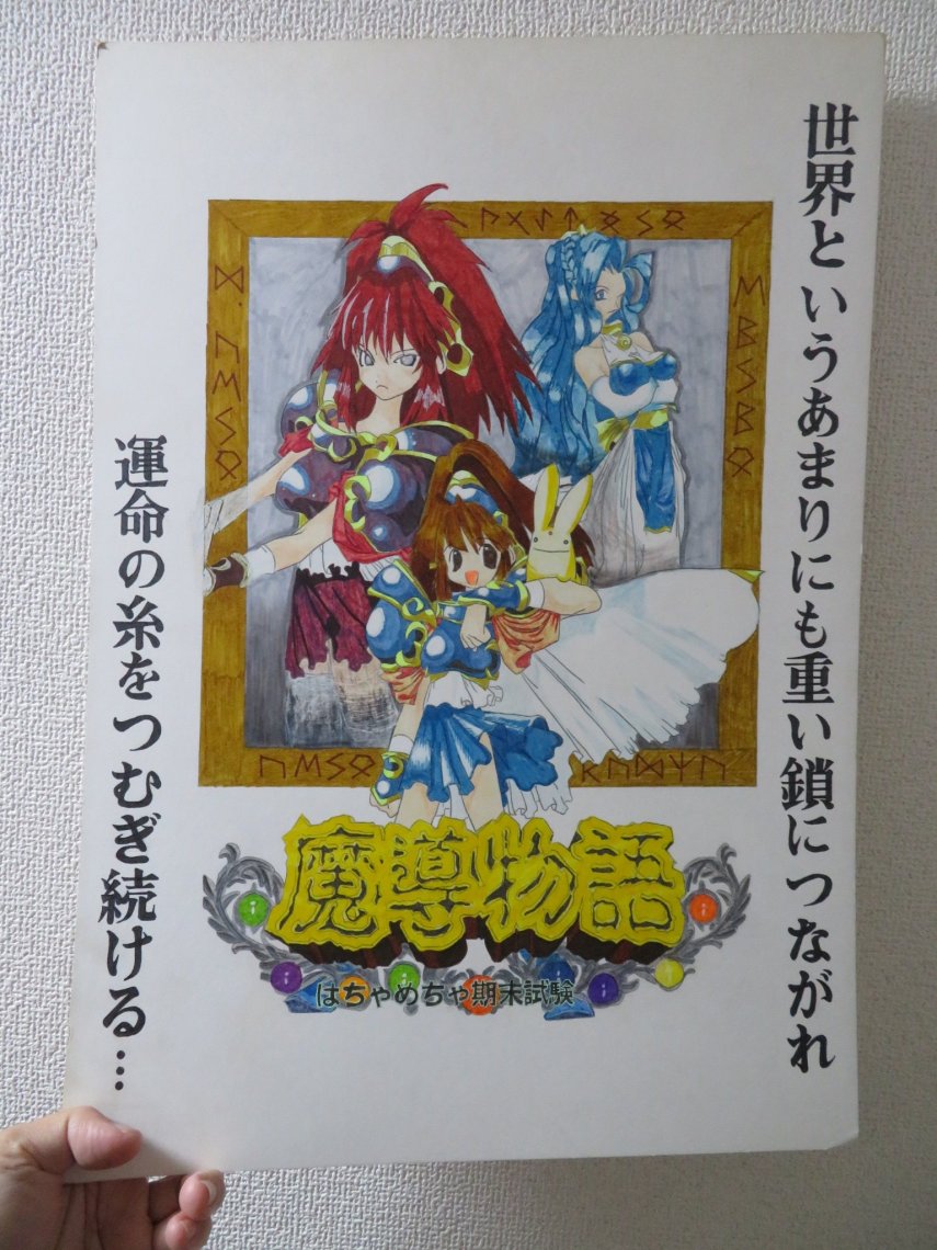 激レア 当時物 カーバンクル饅頭 付属カード ぷよぷよ本舗 コンパイル 90年代 激レア 当時物 カーバンクル饅頭 付属カード ぷよぷよ本舗