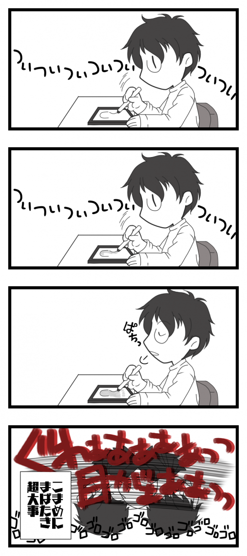 4コマ漫画 集中あるある 日刊わしら Hiroshima Daily Washira