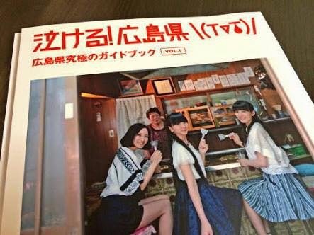 向島、Perfumeの聖地。 | 日刊わしら - HIROSHIMA DAILY WASHIRA