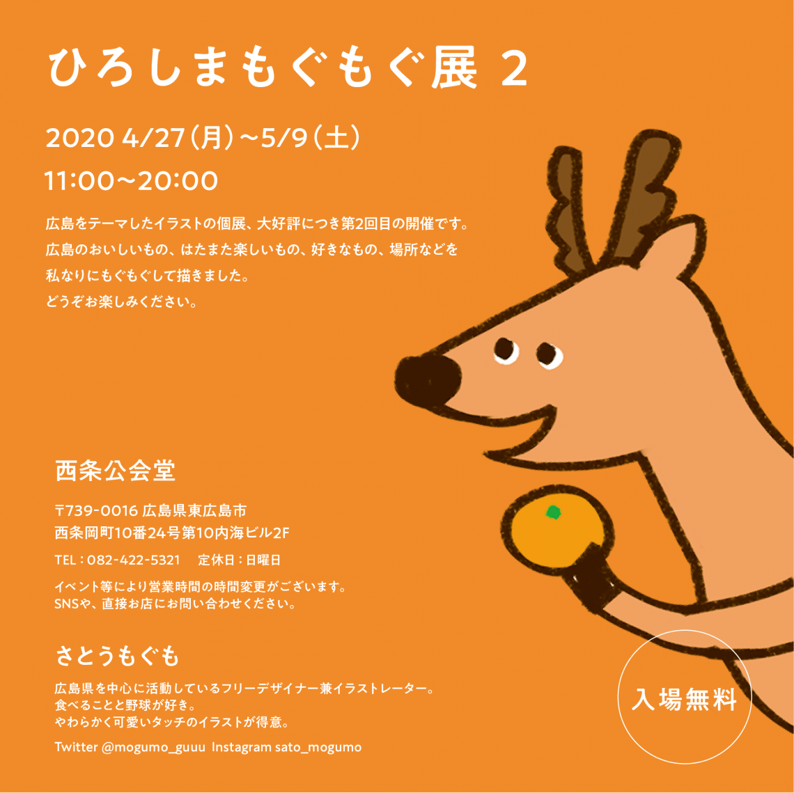 ひろしまもぐもぐ展2 日刊わしら Hiroshima Daily Washira