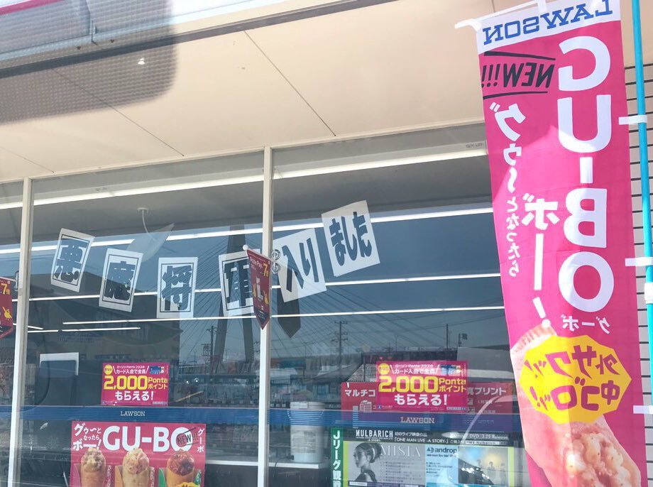 ローソン何事かと思うたけど 日刊わしら Hiroshima Daily Washira