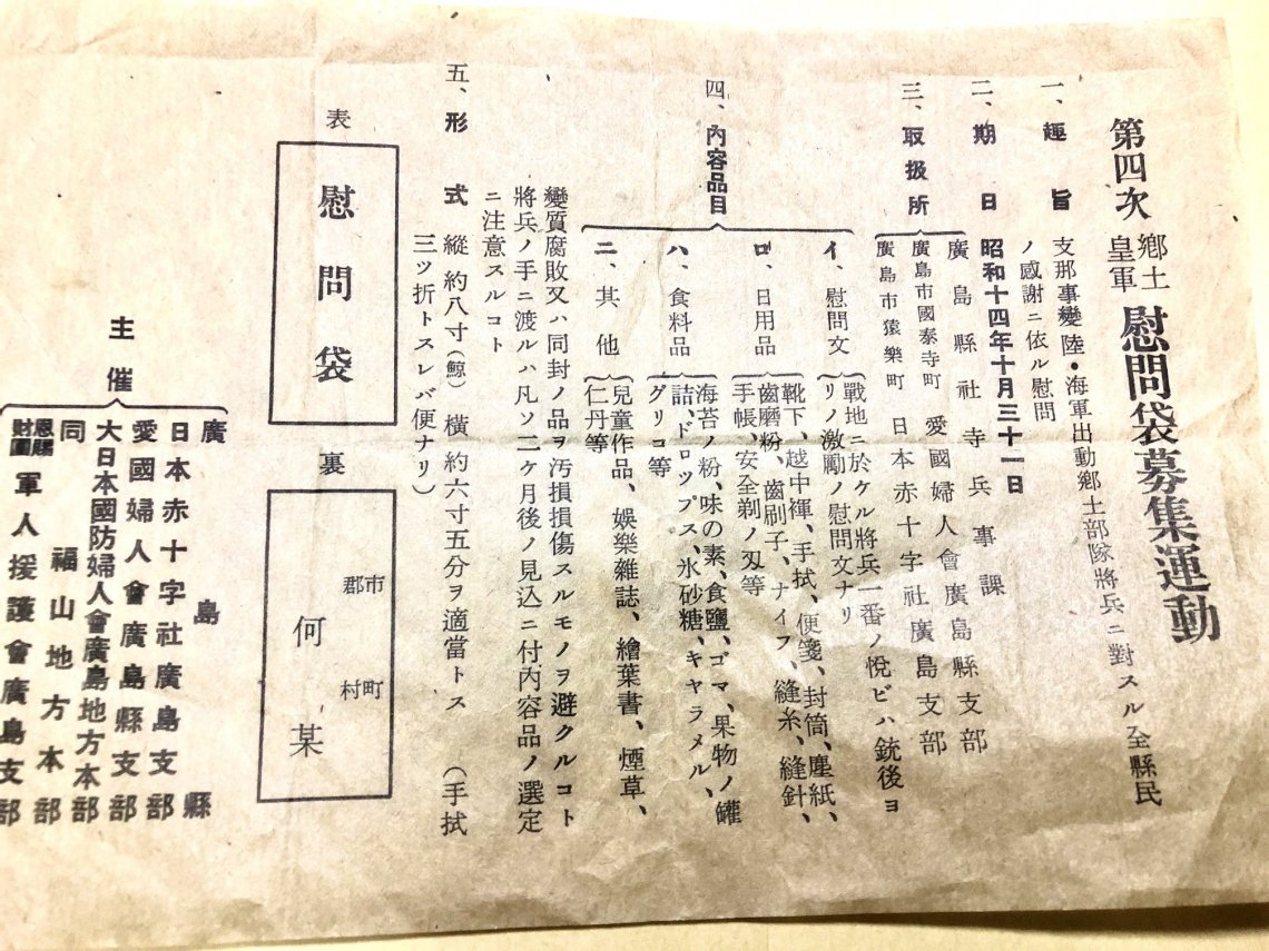 慰問袋募集チラシ」現代語凡訳 | 日刊わしら - HIROSHIMA DAILY WASHIRA