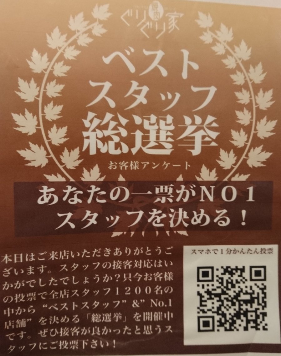 焼肉 ぐりぐり 家 八木 店