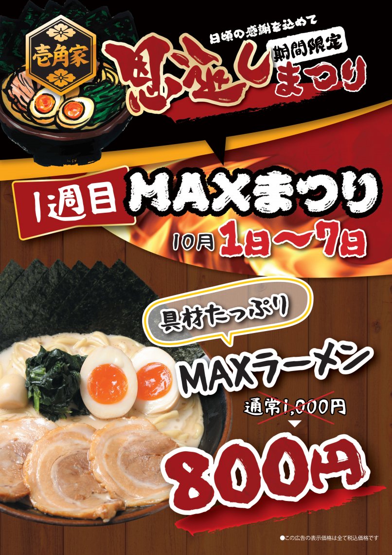 壱角家広島祇園店10 1をもちましてなんとかかんとか1周年を迎えます 日刊わしら Hiroshima Daily Washira