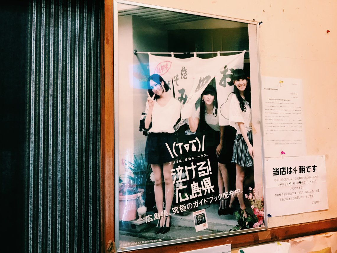 Perfume 泣ける 広島県 ポスター 6/6(月)よりスタートする